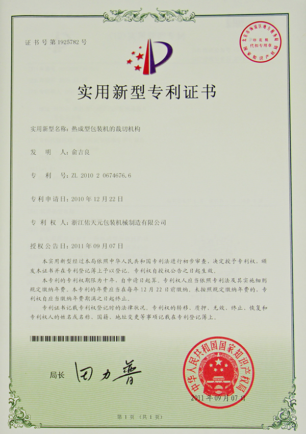 新型专利 | 热成型包装机裁切机构