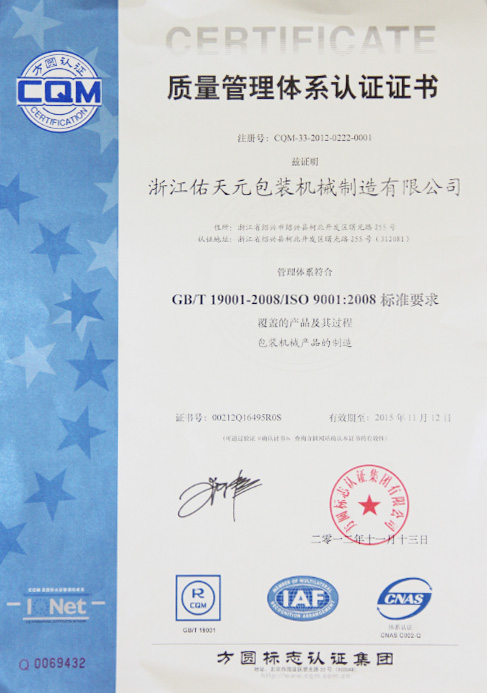 ISO9001:2008质量体系认证