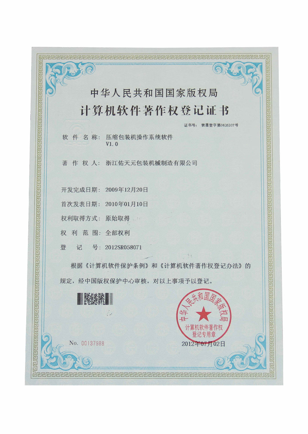 Utien ISO9001 certification.jpg