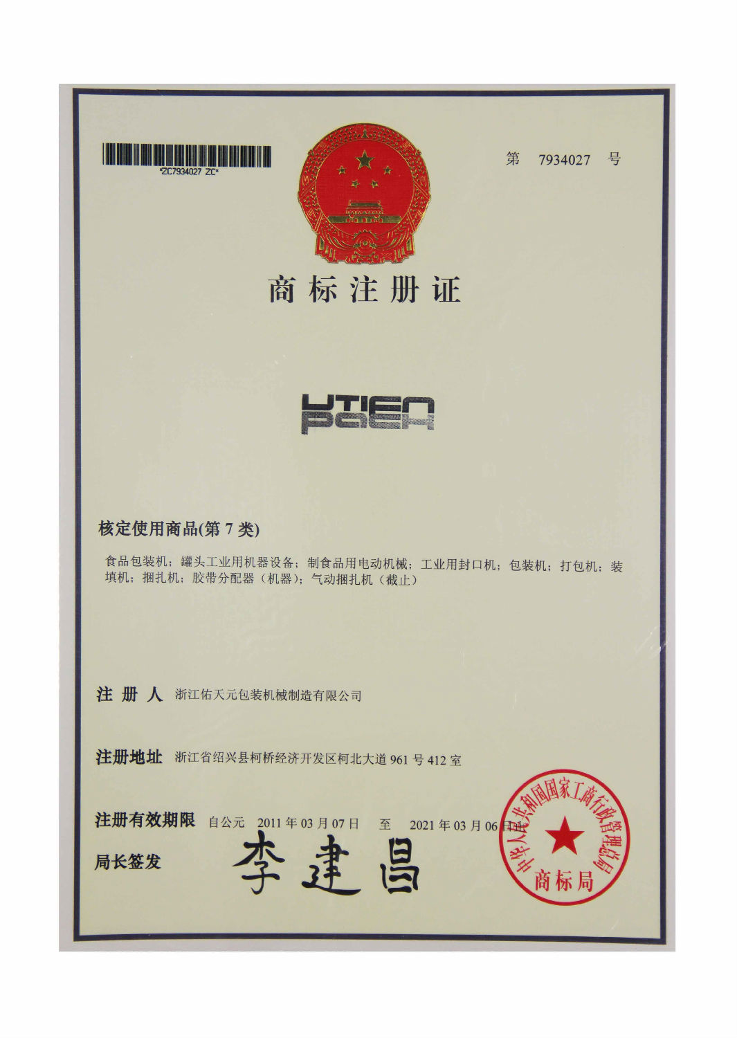 Utien ISO9001 certification.jpg