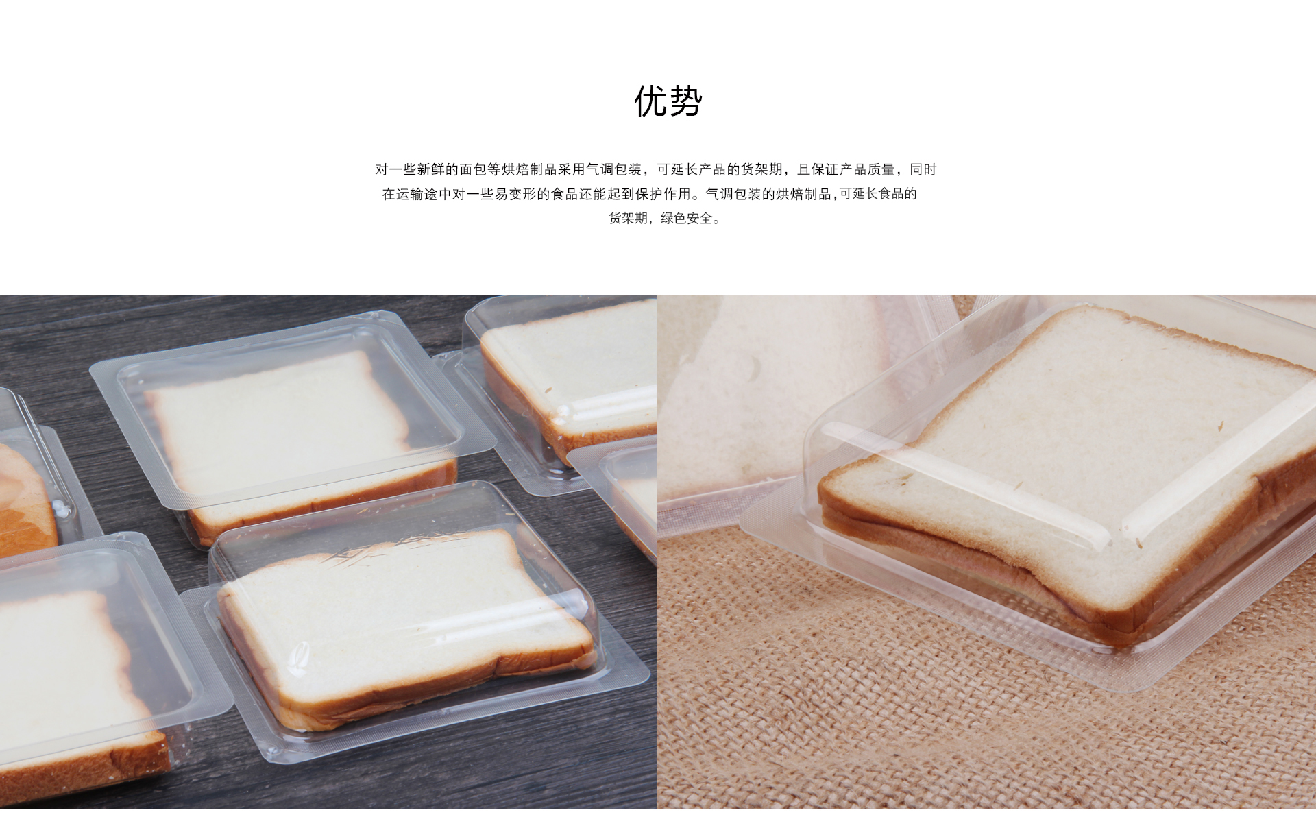 面包气调包装-2.jpg