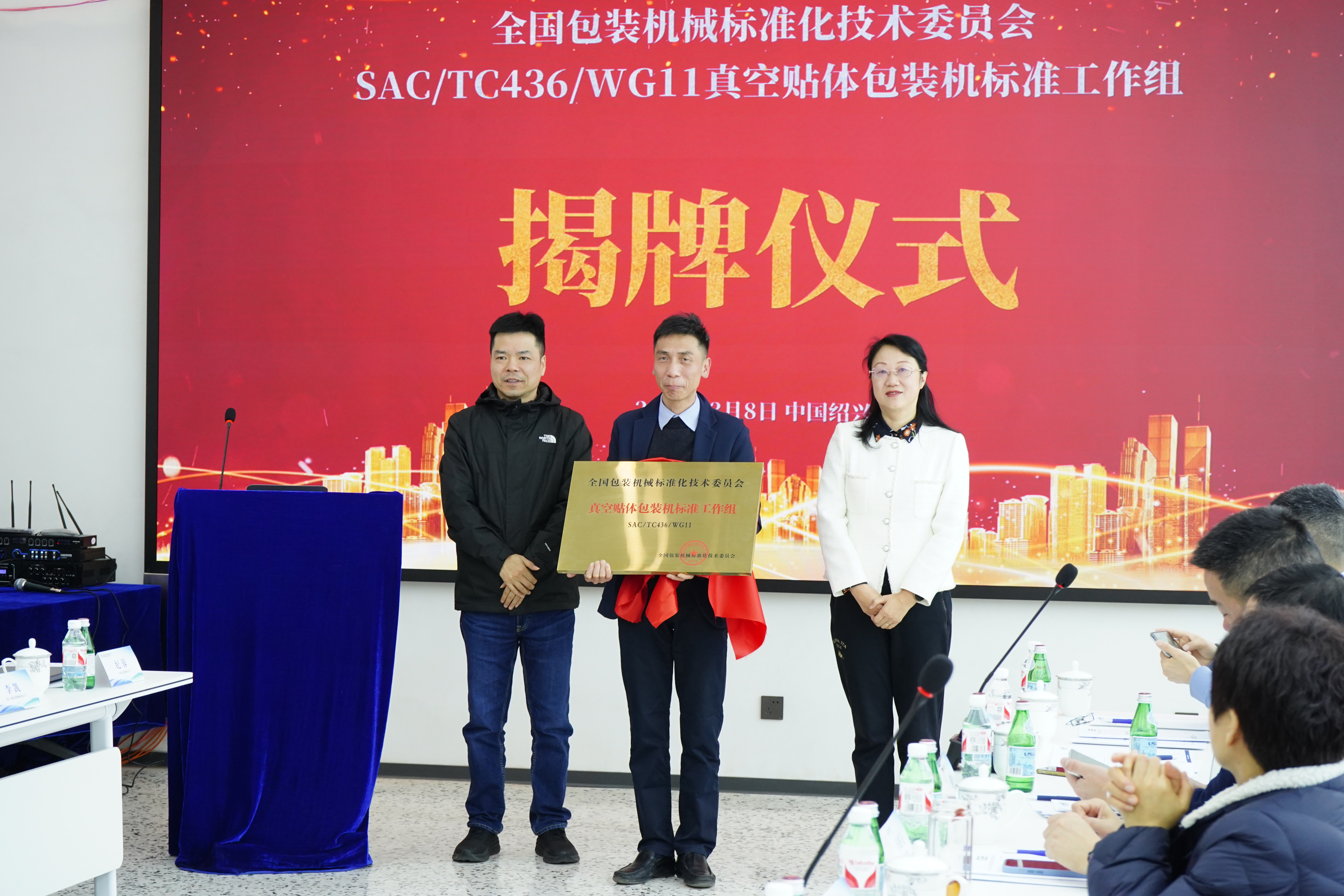 佑天元牵头 | 《自动真空贴体包装机通用技术要求》正式通过