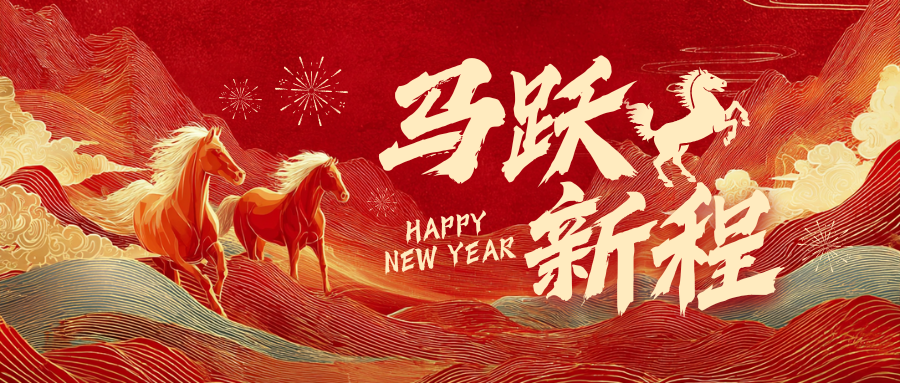 佑天元包装 | 2026年新春寄语