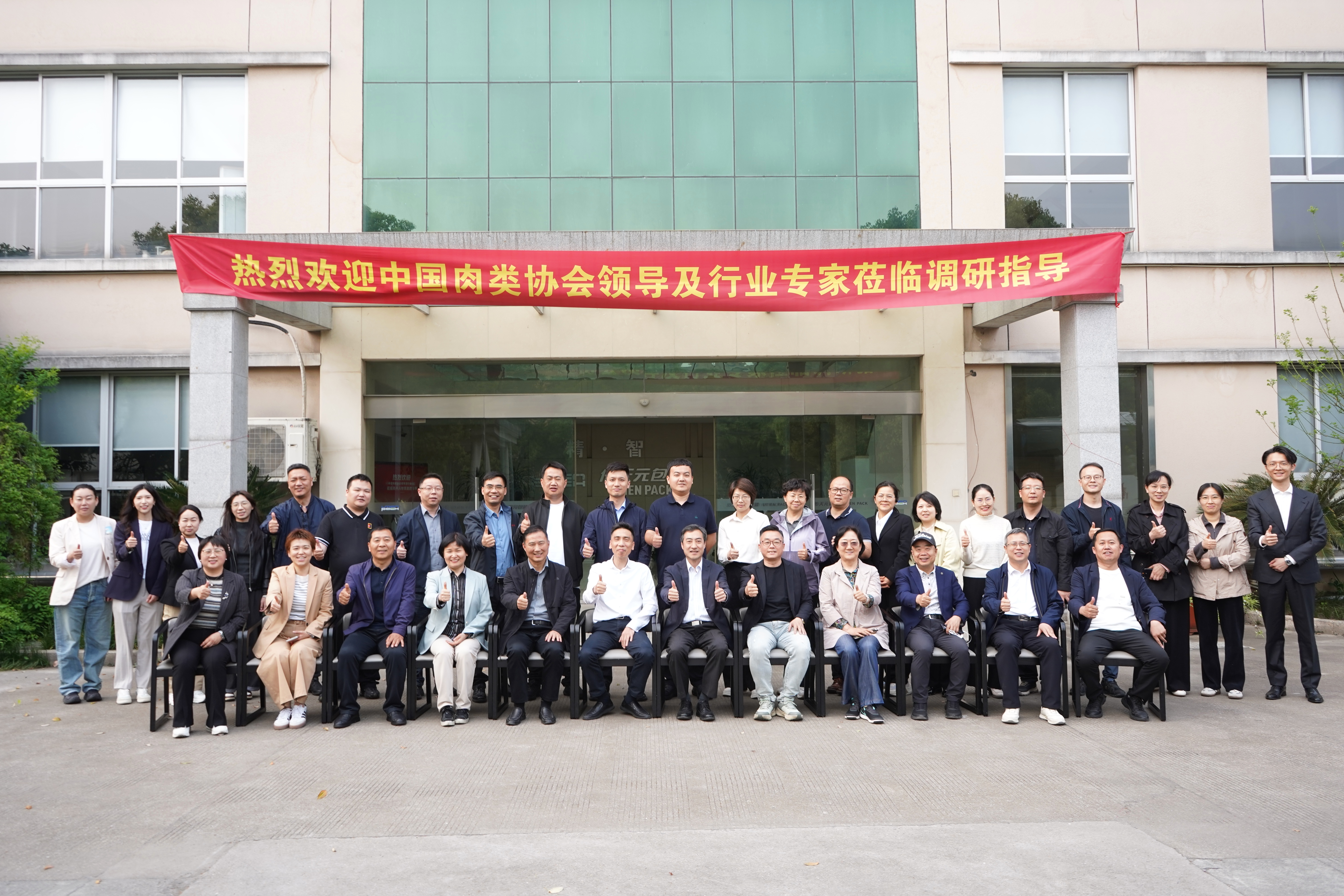 智汇包装 赋能肉业｜中国肉类协会莅临佑天元考察，共推产业升级新发展