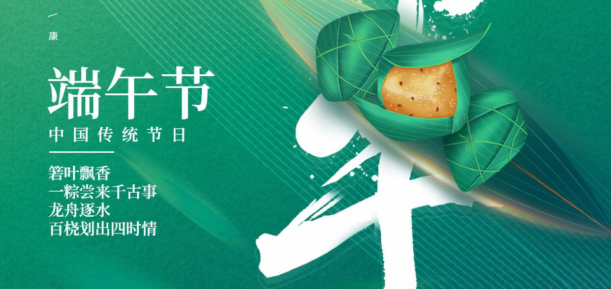 粽香情浓，安康常伴丨佑天元包装祝您端午安康