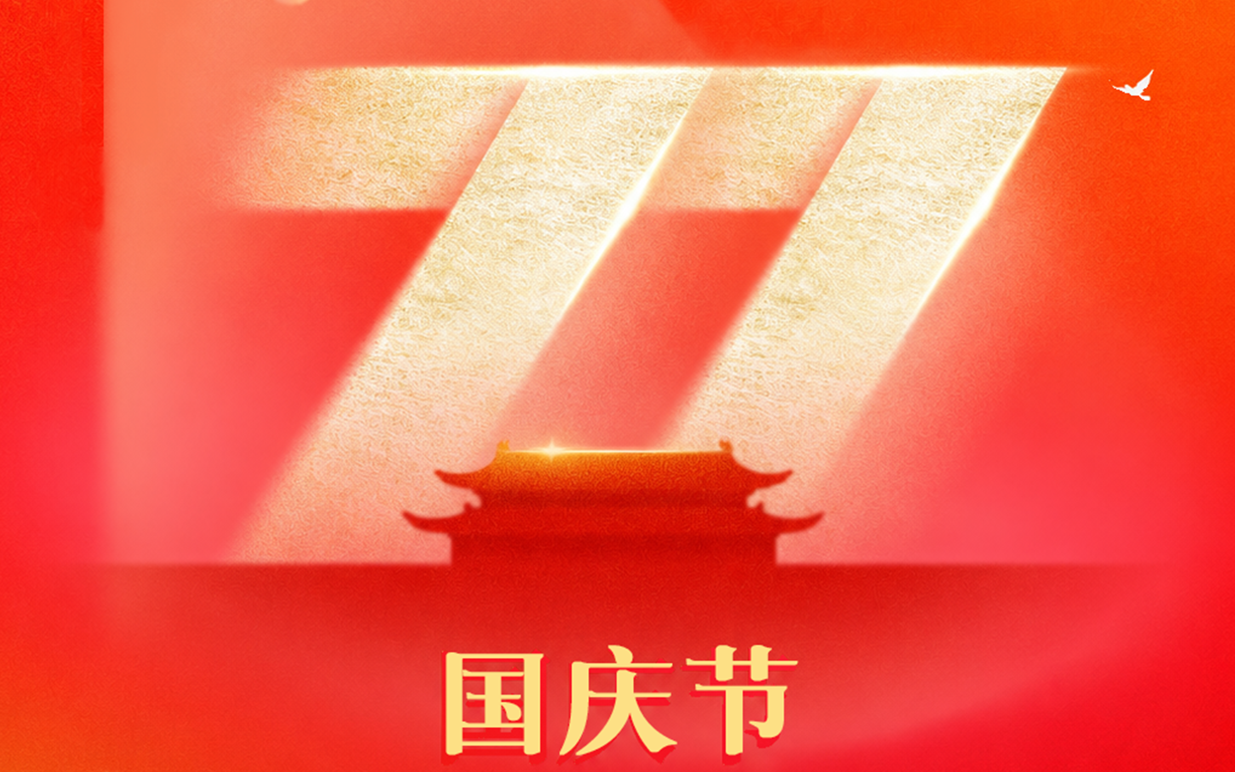 山河锦绣，家国同庆丨佑天元包装恭祝伟大祖国成立七十七周年