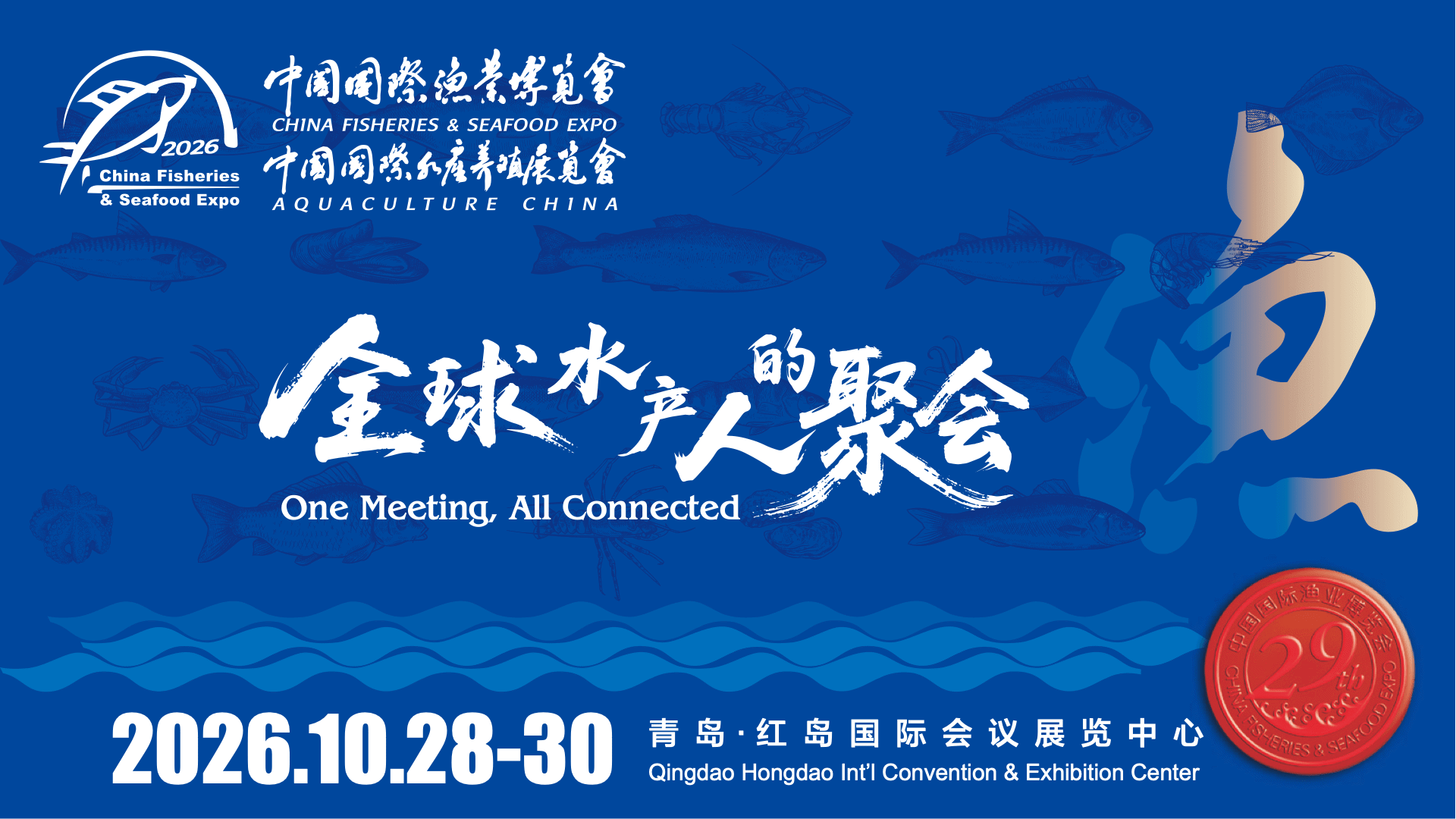 青岛渔博会预告丨佑天元将亮相2026中国国际渔业博览会，诚邀您莅临A4-0718展位